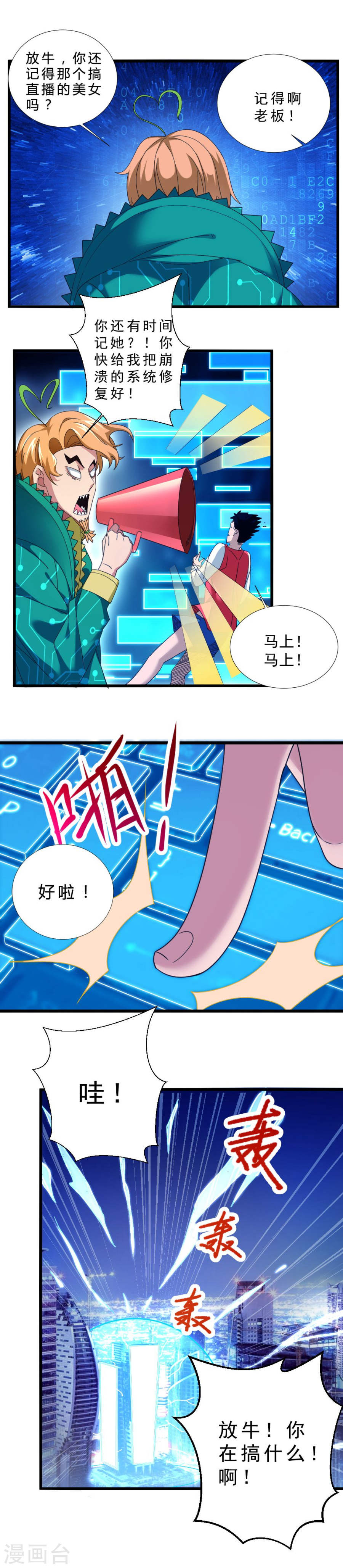 第36话欺负女生的下场-不思议异界游侠-雷霆游戏（第7张）